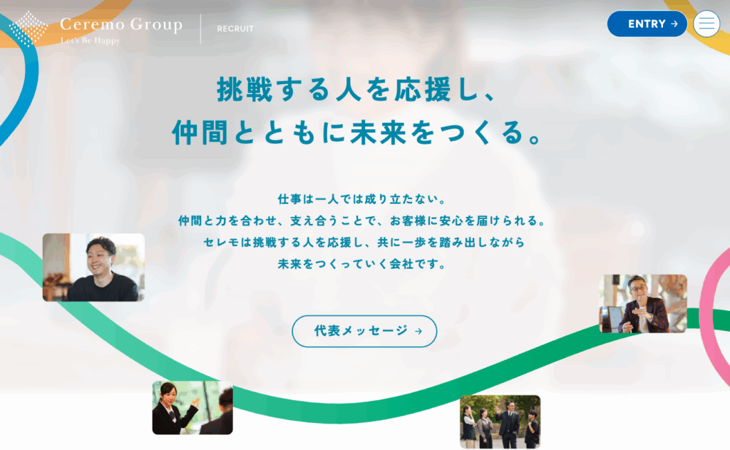 採用サイトのメッセージ例