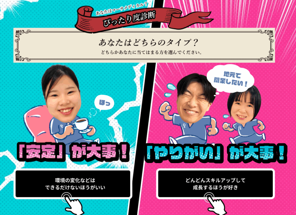 マーサメディカル採用サイトコンテンツ